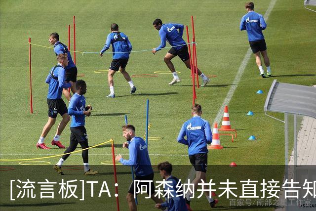 [流言板]TA：阿森纳并未直接告知马丁内利想卖他，他只去有雄心的队